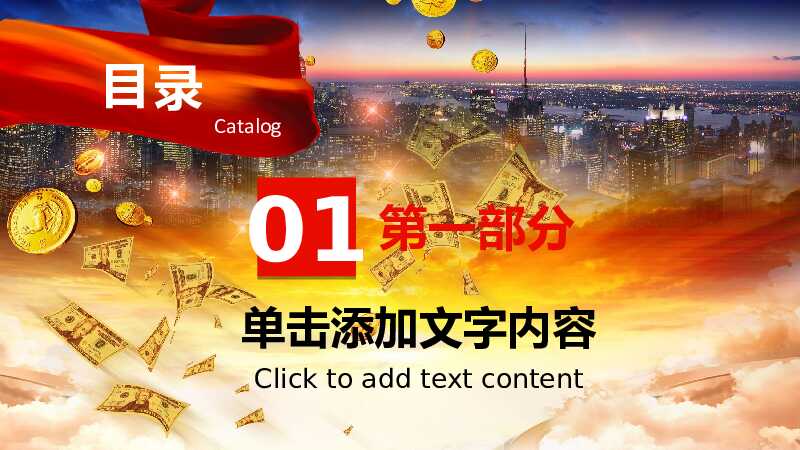 红色大气中国工商银行PPT模板