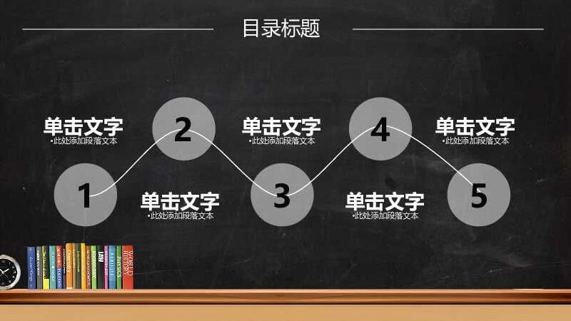 简洁黑色大气动态教师说课PPT模板