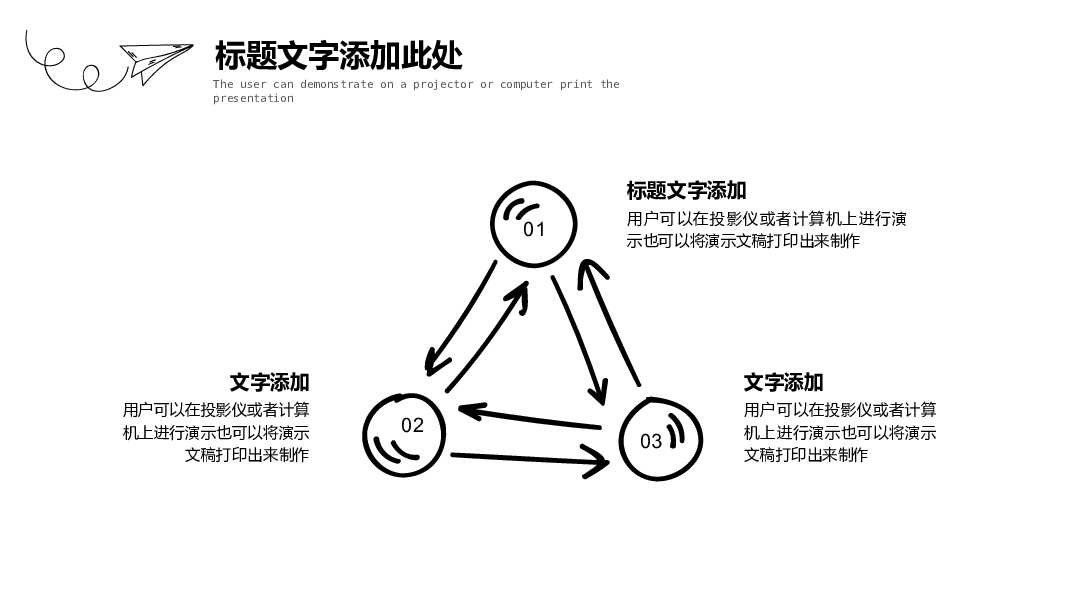 黑白手绘商务工作总结公司介绍PPT模板