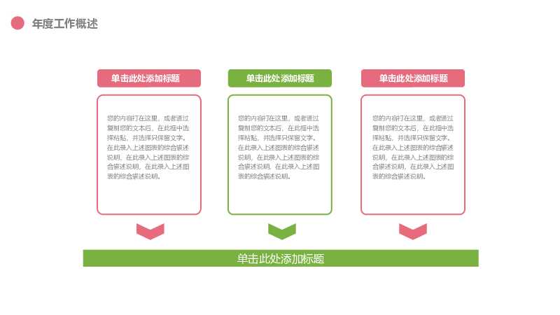 唯美手绘文艺小清新工作总结PPT模板