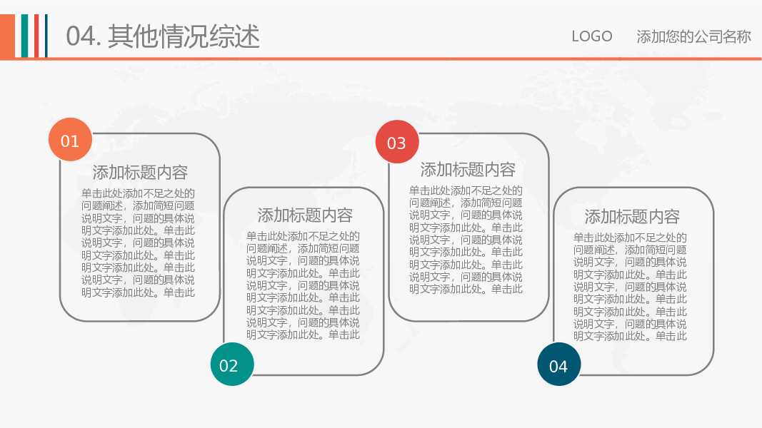 企业通用商业计划PPT模板