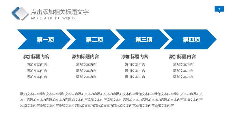 蓝色创业融资商业计划书PPT模板