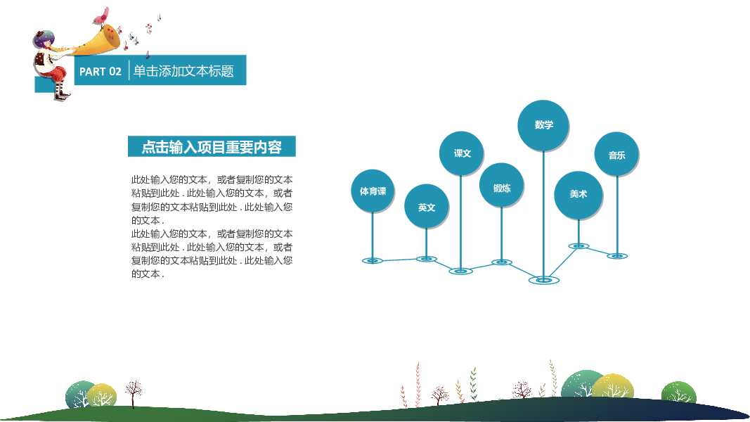 创意卡通学校PPT模板