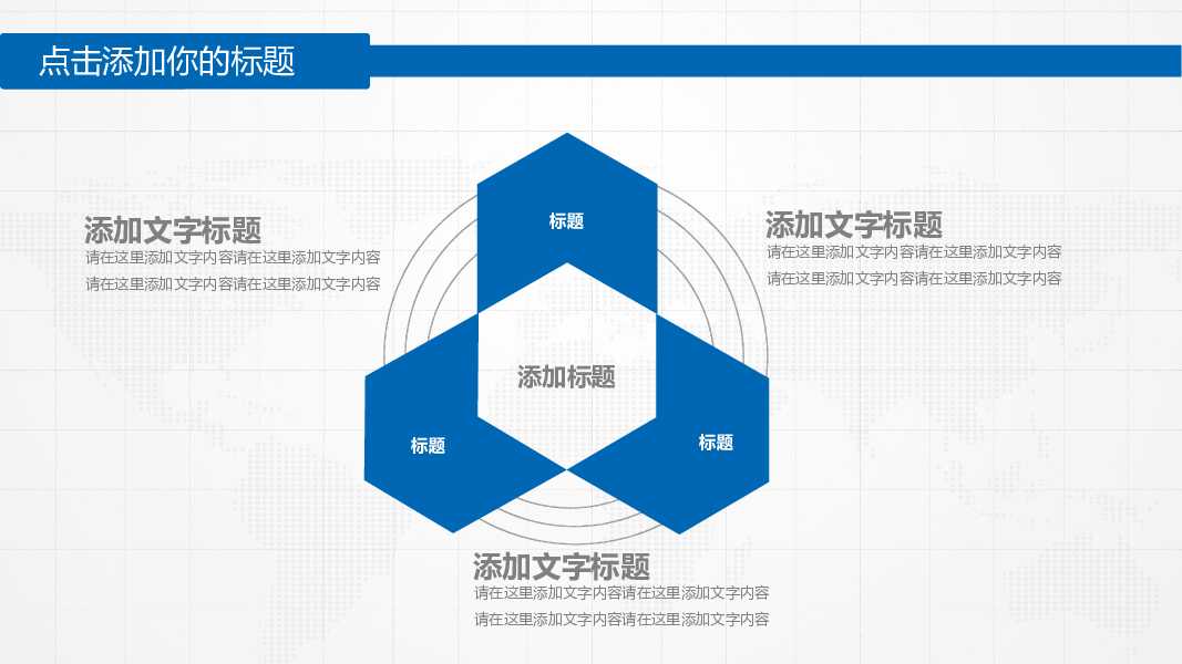 蓝色通用商业计划书PPT模板