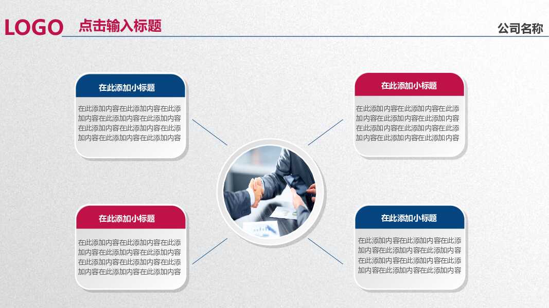 商务通用年中工作总结汇报PPT模板