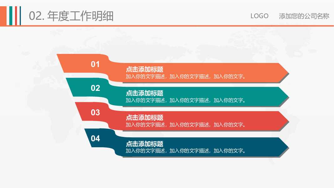 企业通用商业计划PPT模板